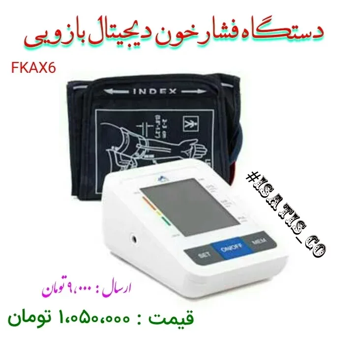 فشارسنج دیجیتال بازویی