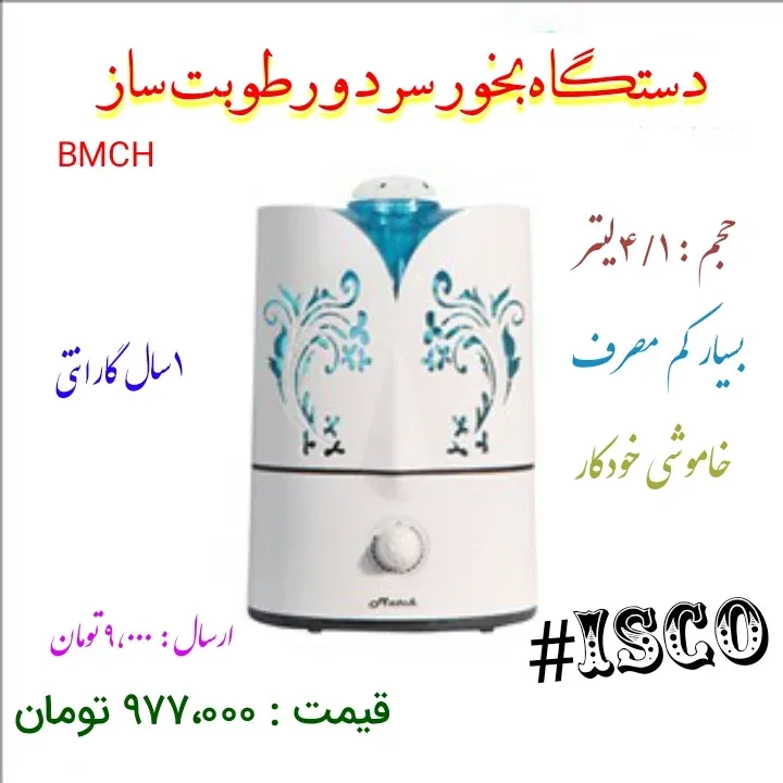 دستگاه بخور سرد ۴.۱ لیتری، رنگ سفید و آبی، جنس پلاستیک، طرح گلدار، رومیزی مخروطی
