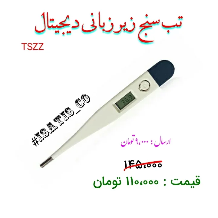تب‌سنج دیجیتال زیرزبانی، رنگ سفید و سرمه‌ای، جنس پلاستیک