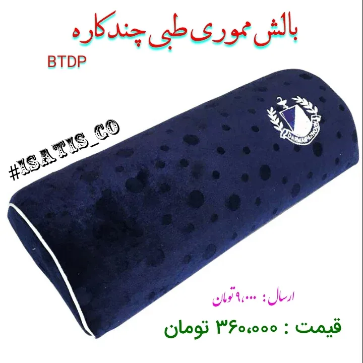 بالش مموری طبی چندکاره، رنگ سورمه‌ای و سفید، جنس مخمل، استوانه‌ای چندکاره