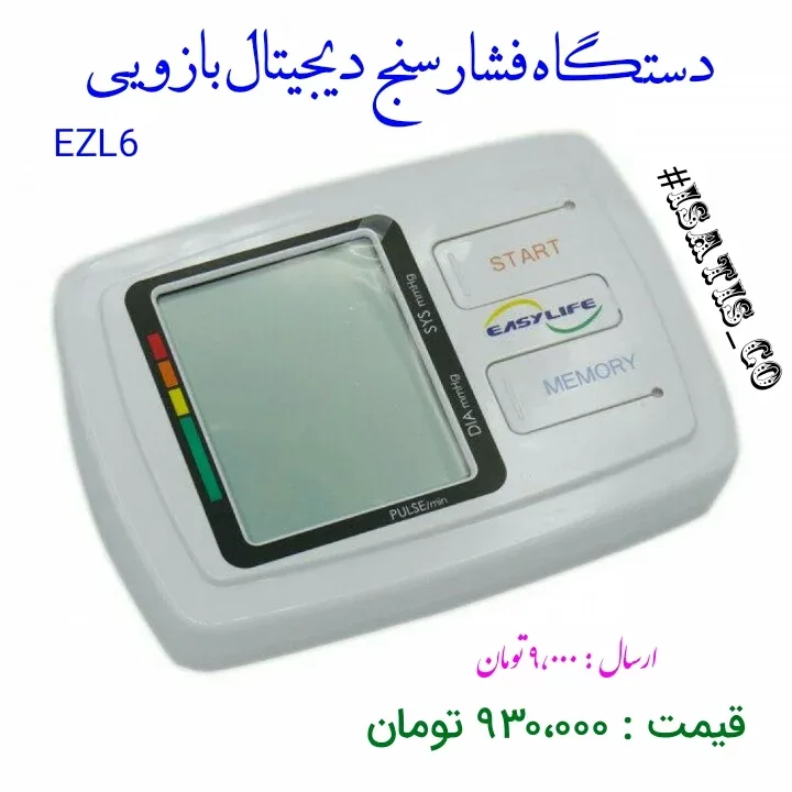فشارسنج دیجیتال بازویی، رنگ سفید، جنس پلاستیک، دیجیتال رومیزی
