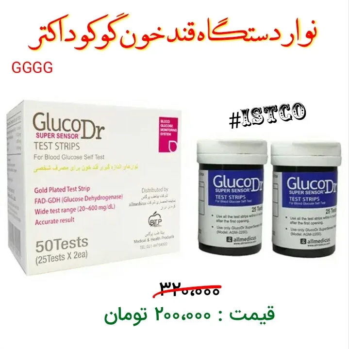نوار تست قند خون بسته ۵۰ عددی گلوکو داکتر، رنگ سفید و آبی، جنس پلاستیک