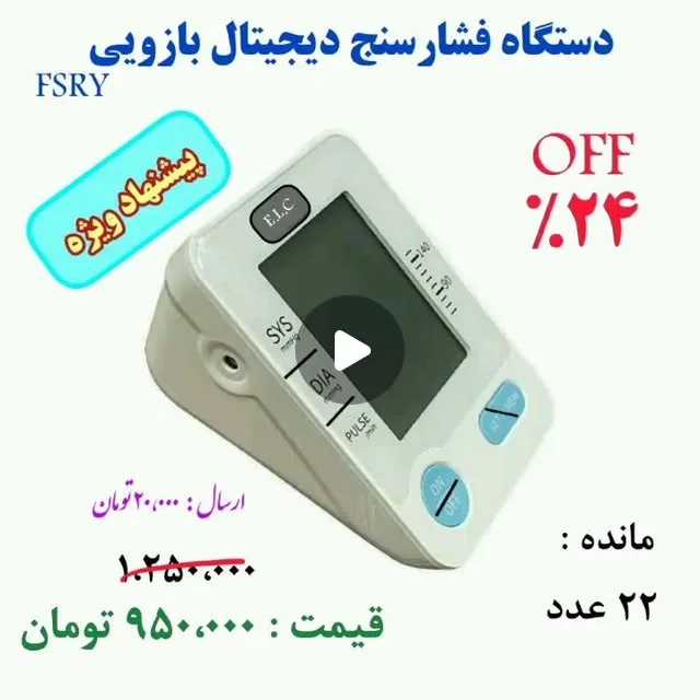 فشارسنج دیجیتال بازویی، رنگ سفید، جنس پلاستیک