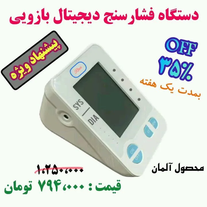 فشارسنج دیجیتال بازویی، رنگ سفید و خاکستری، جنس پلاستیک، دیجیتال رومیزی