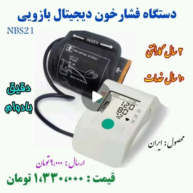 فشارسنج دیجیتال بازویی