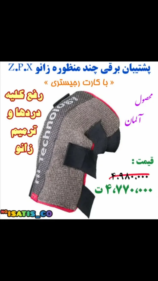زانوبند برقی چند منظوره، رنگ خاکستری، مشکی و قرمز، جنس پارچه، طبی، دیجیتال