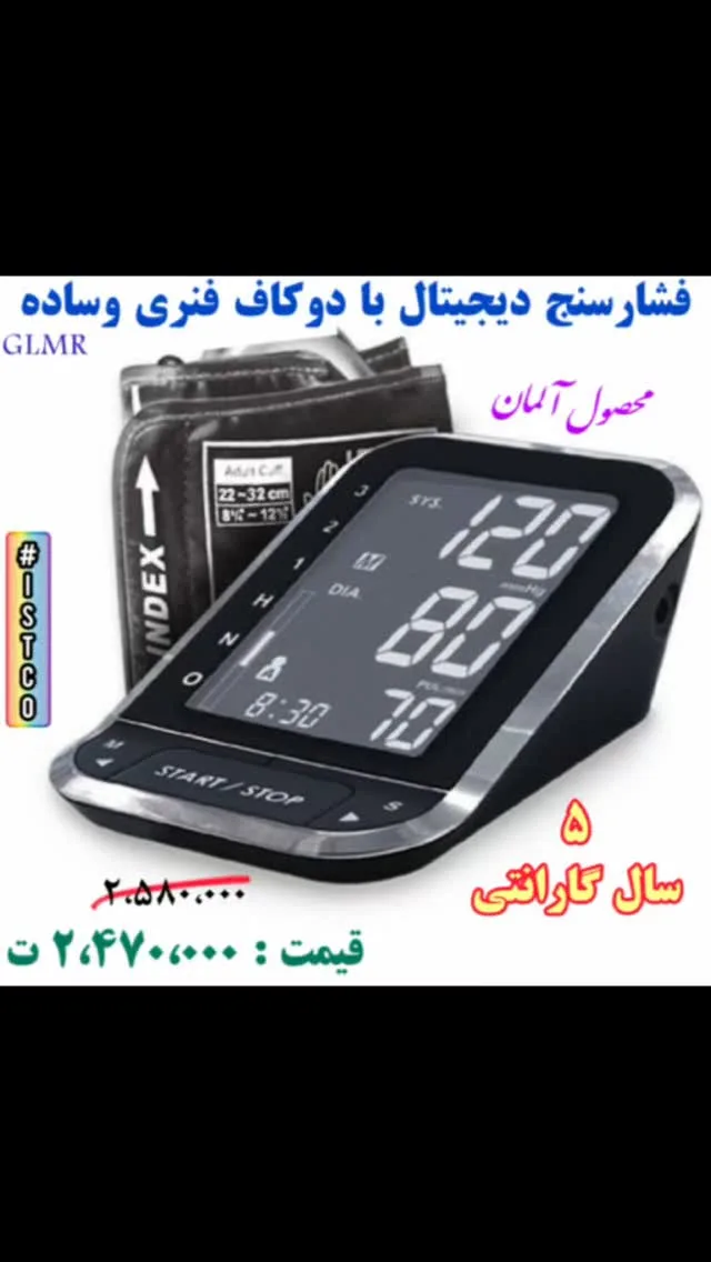 فشارسنج دیجیتال دو کاف، رنگ مشکی، جنس پلاستیک، بازویی دیجیتال
