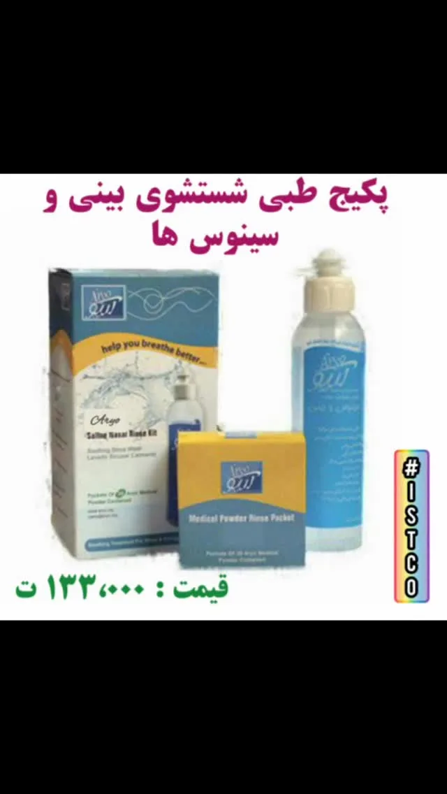 ست شستشوی بینی و سینوس آریو