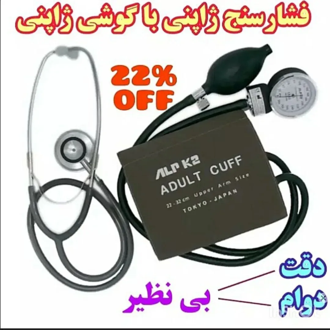 فشارسنج عقربه‌ای ژاپنی با گوشی پزشکی، رنگ سیاه و نقره‌ای، جنس فلز، پلاستیک و پارچه، عقربه‌ای با کاف