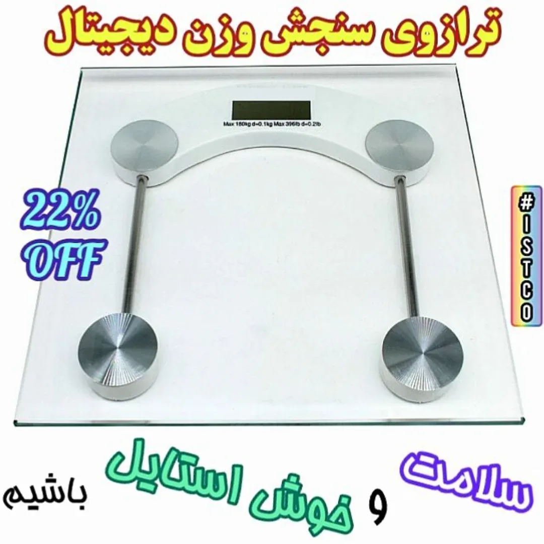 ترازوی دیجیتال شیشه‌ای، رنگ سفید و نقره‌ای، جنس فلز، دیجیتال کف