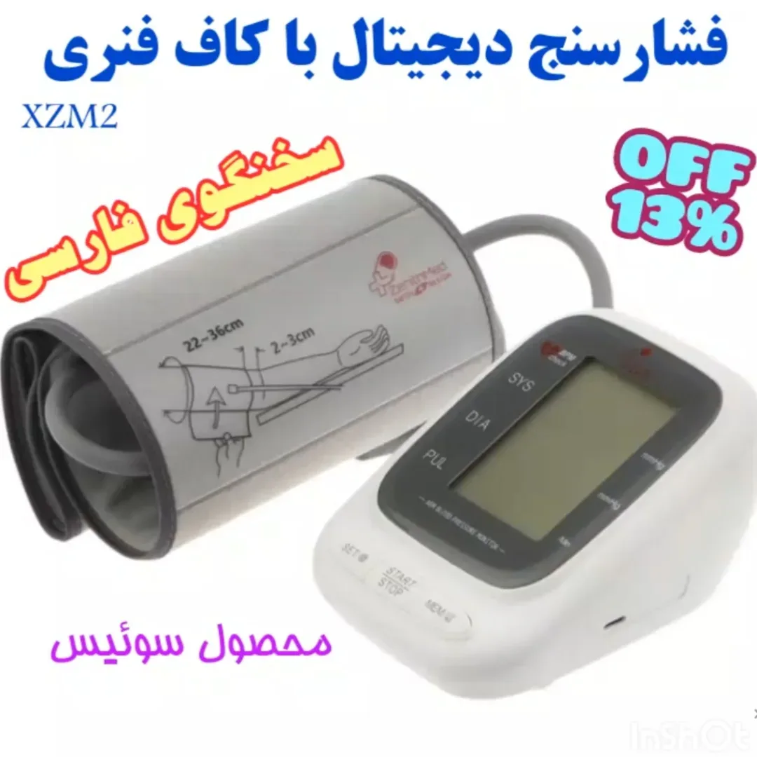 فشارسنج دیجیتال سخنگو با کاف فنری، رنگ سفید و خاکستری، جنس پلاستیک و پارچه، دیجیتال بازویی