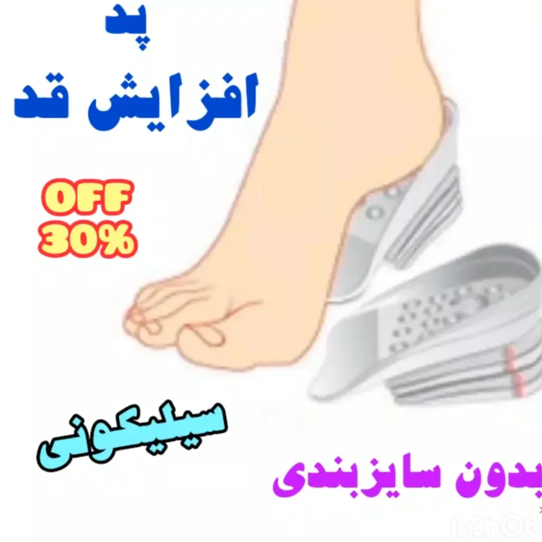 پد افزایش قد سیلیکونی، رنگ سفید و خاکستری، پاشنه بلند