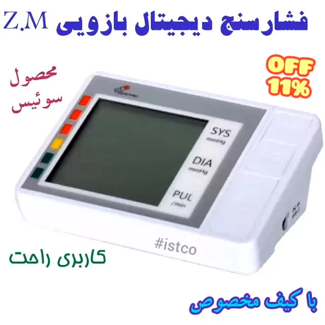 فشارسنج دیجیتال بازویی، رنگ سفید و خاکستری، جنس پلاستیک، دیجیتال رومیزی