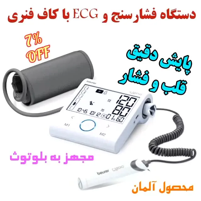 فشارسنج بازویی با نوار قلب ECG، رنگ سفید و خاکستری، جنس پلاستیک، دیجیتال