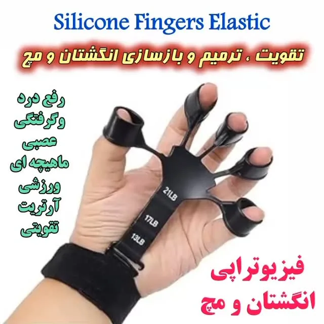 تقویتکننده سیلیکونی انگشت و مچ، رنگ مشکی، تقویتکننده انگشت