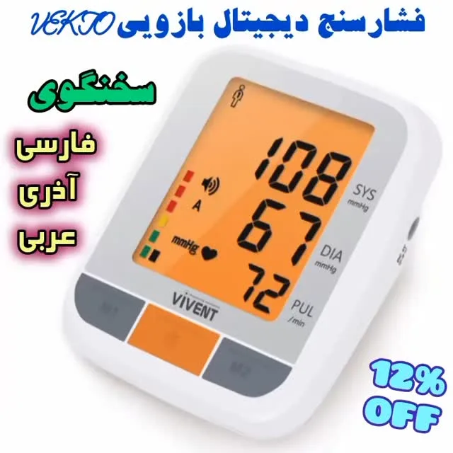 فشارسنج دیجیتال بازویی سخنگوی چهارزبانه، رنگ سفید و نارنجی، جنس پلاستیک