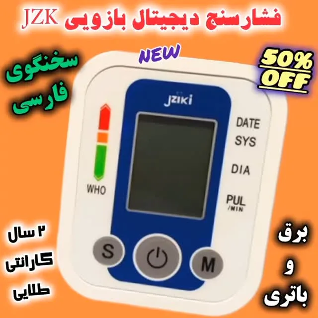 فشارسنج دیجیتال بازویی سخنگو JZKI، رنگ سفید و آبی، جنس پلاستیک