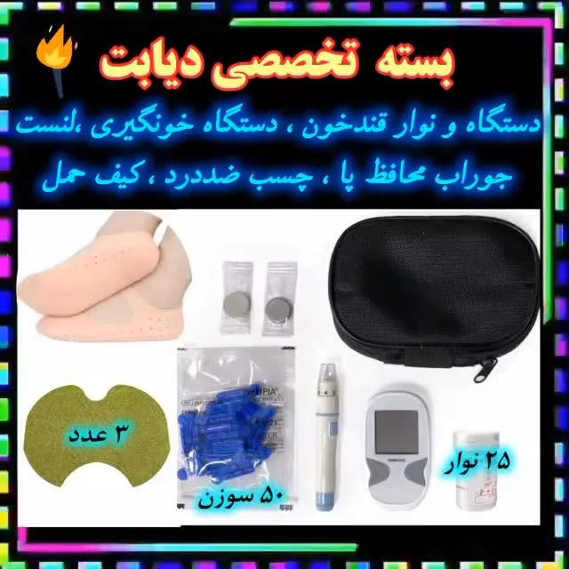 بسته تخصصی دیابت با دستگاه قند خون