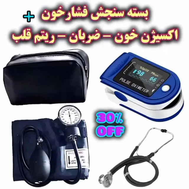 بسته‌ی فشارسنج عقربه‌ای و پالس‌اکسیمتر