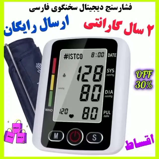 فشارسنج دیجیتال بازویی سخنگوی فارسی