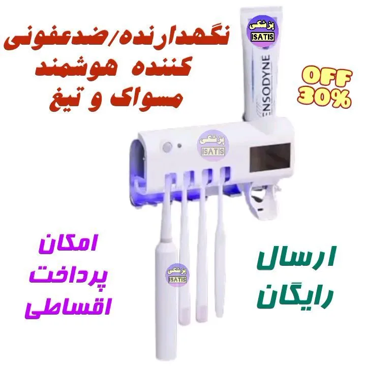نگهدارنده هوشمند مسواک و تیغ، رنگ سفید، جنس پلاستیک، دیواری