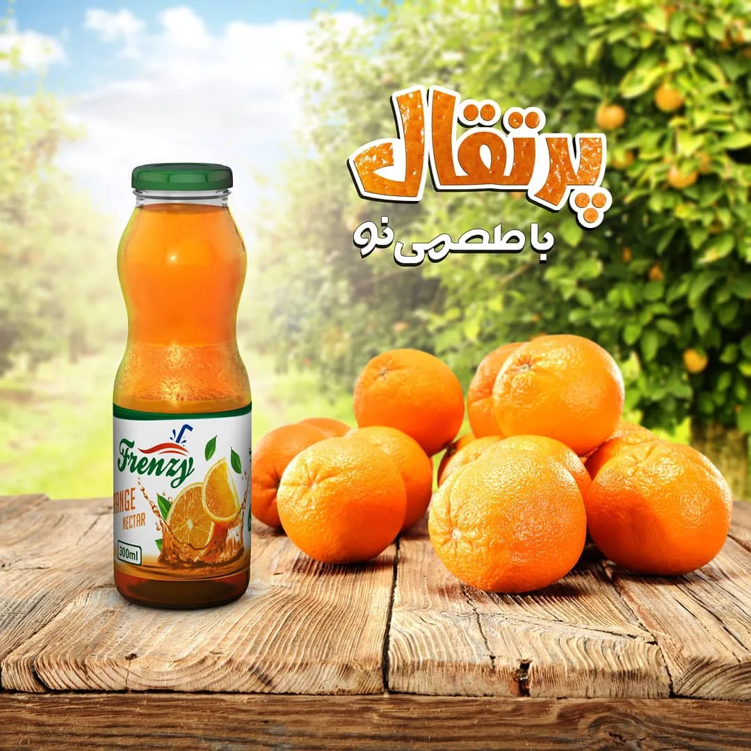 آب پرتقال فرنزی