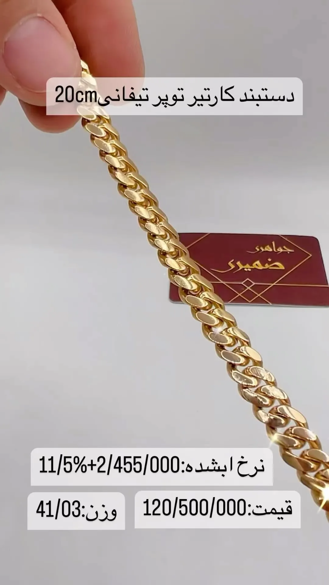 دستبند طلا کارتیر توپر تیفانی، رنگ طلایی، دستبند زنجیری