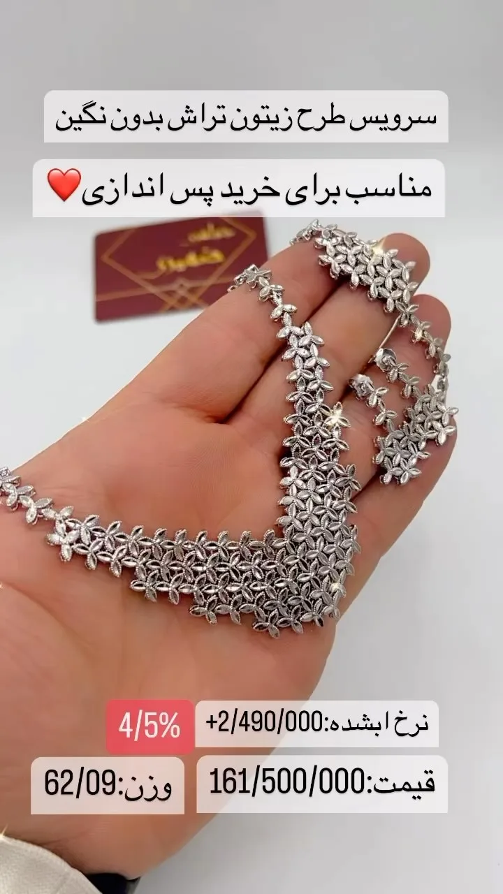 سرویس طلا طرح زیتون تراش