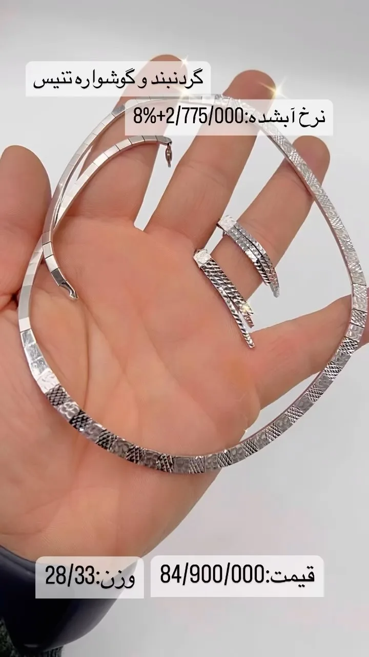 گردنبند و گوشواره طلا تنیس