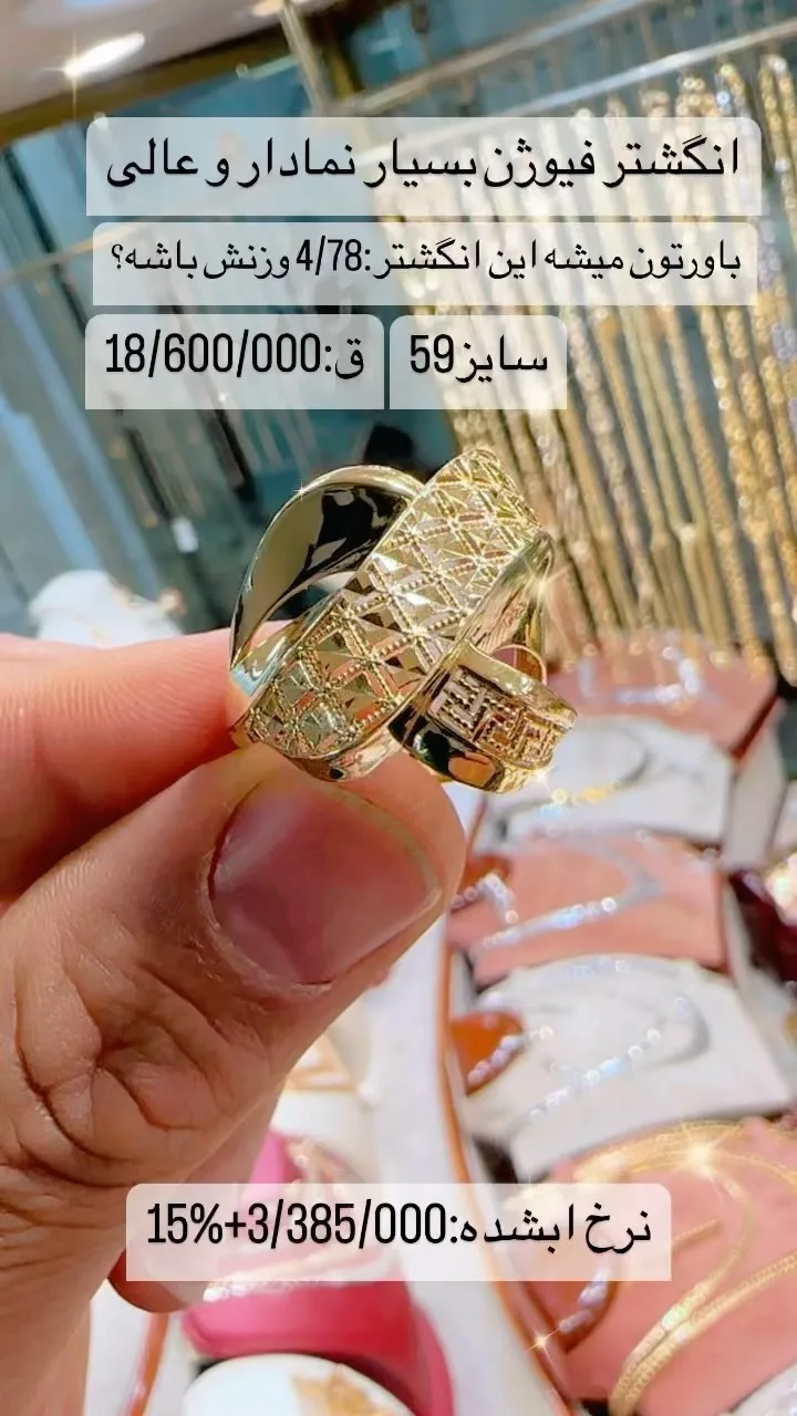 انگشتر طلا فیوژن، رنگ طلایی، طرح هندسی، فیوژن طرح‌دار