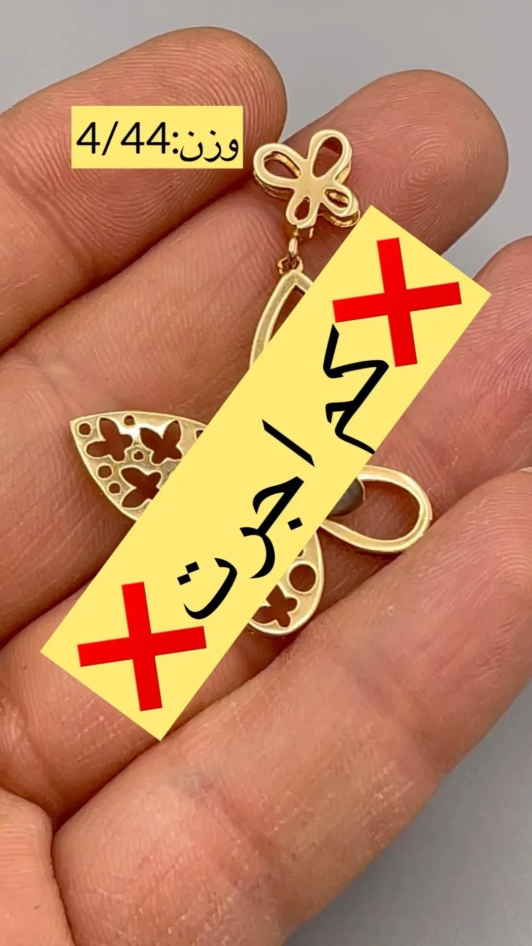 آویز طلا پروانه شرکتی