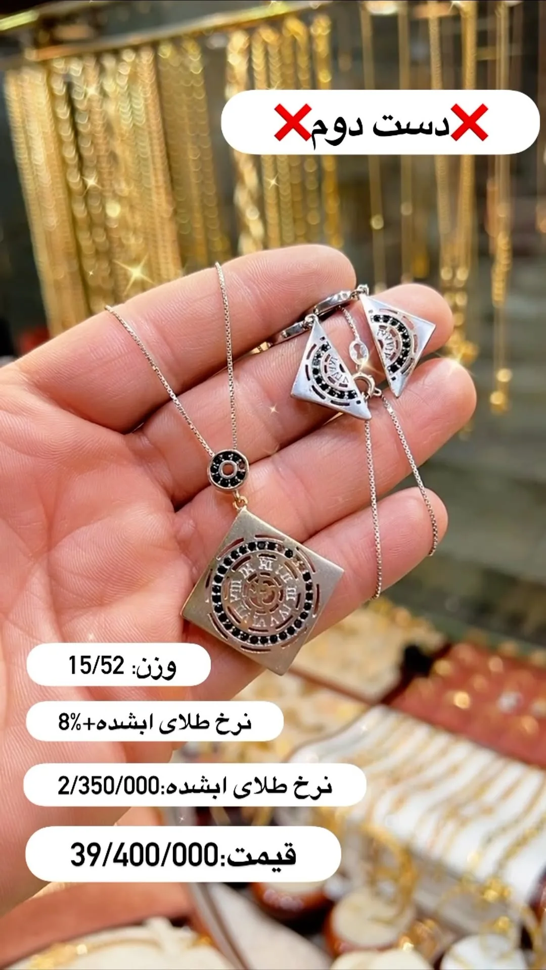 سرویس طلا، رنگ نقره‌ای و مشکی، جنس فلز، طرح هندسی، گردنبند و گوشواره