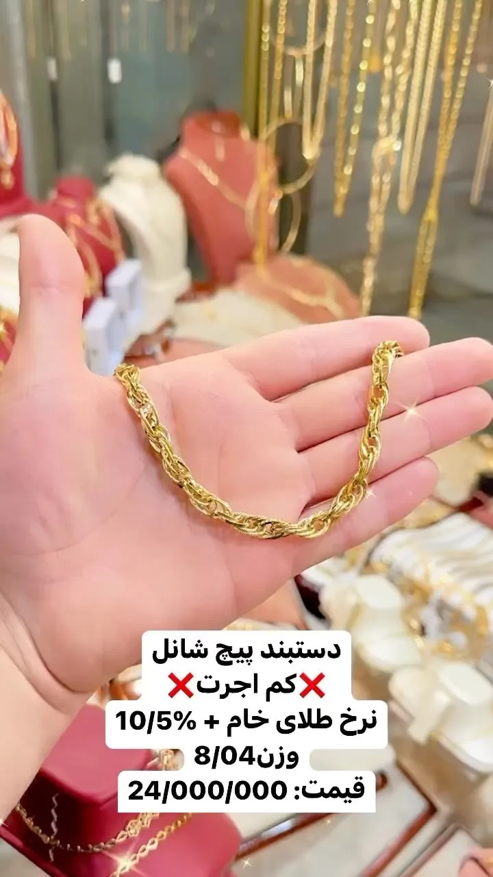دستبند پیچ شانل، رنگ طلایی، جنس طلا، زنجیری