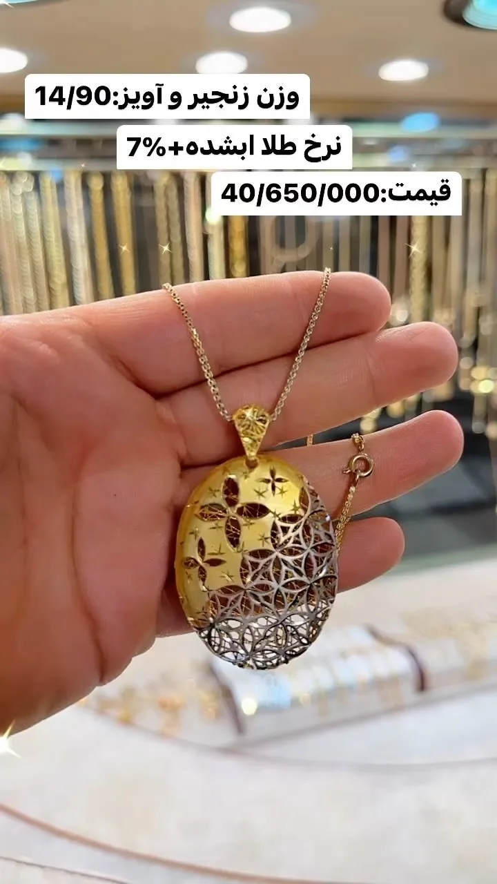 گردنبند طلا با آویز، رنگ طلایی و نقره‌ای، طرح گلدار، آویز بیضی