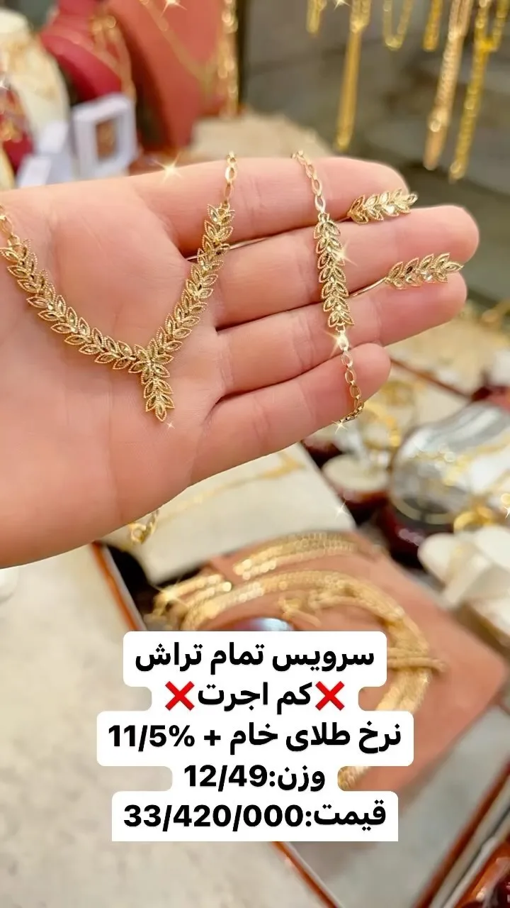 سرویس طلا تمام تراش، رنگ طلایی، طرح گلدار، گردنبند، دستبند، گوشواره