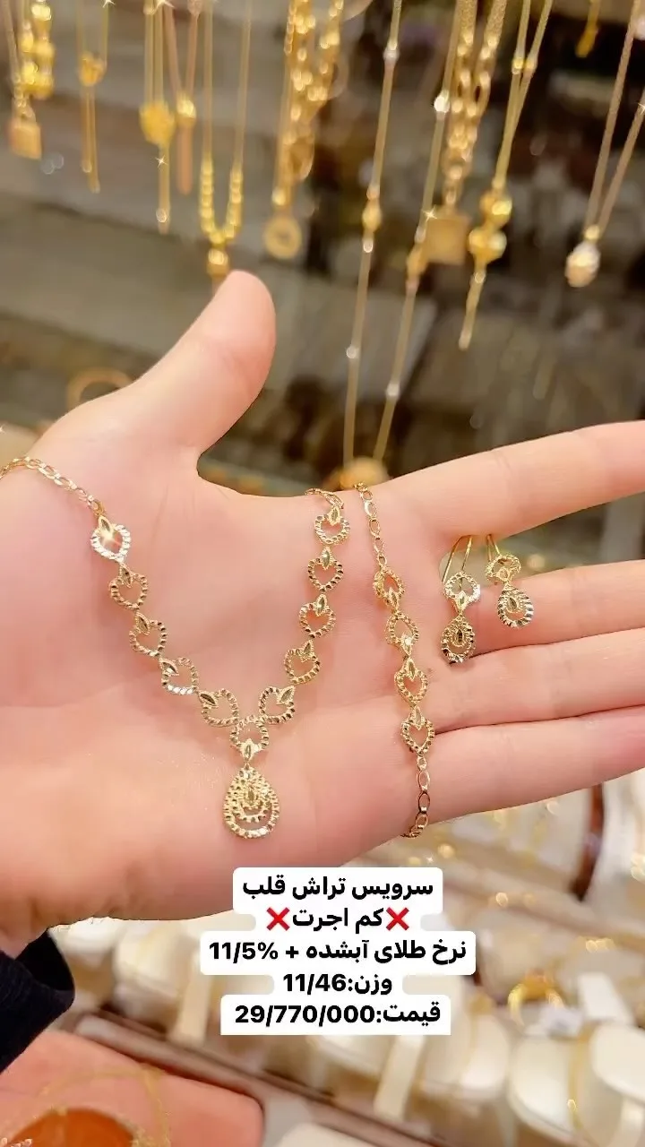 سرویس طلا تراش قلب، رنگ طلایی، گردنبند، گوشواره، دستبند تراش قلب