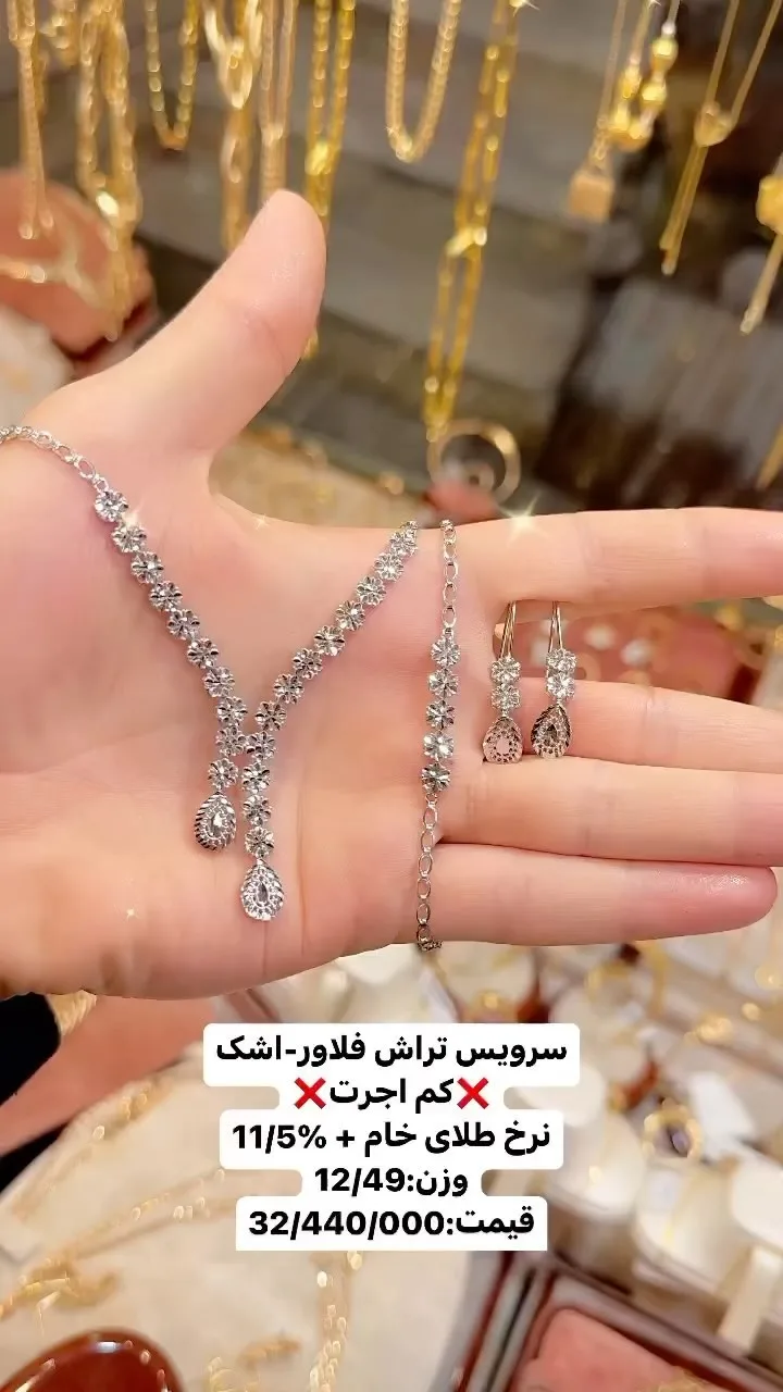 سرویس طلا تراش فلور اشک، رنگ نقره‌ای، گردنبند، گوشواره، دستبند تراش فلور-اشک