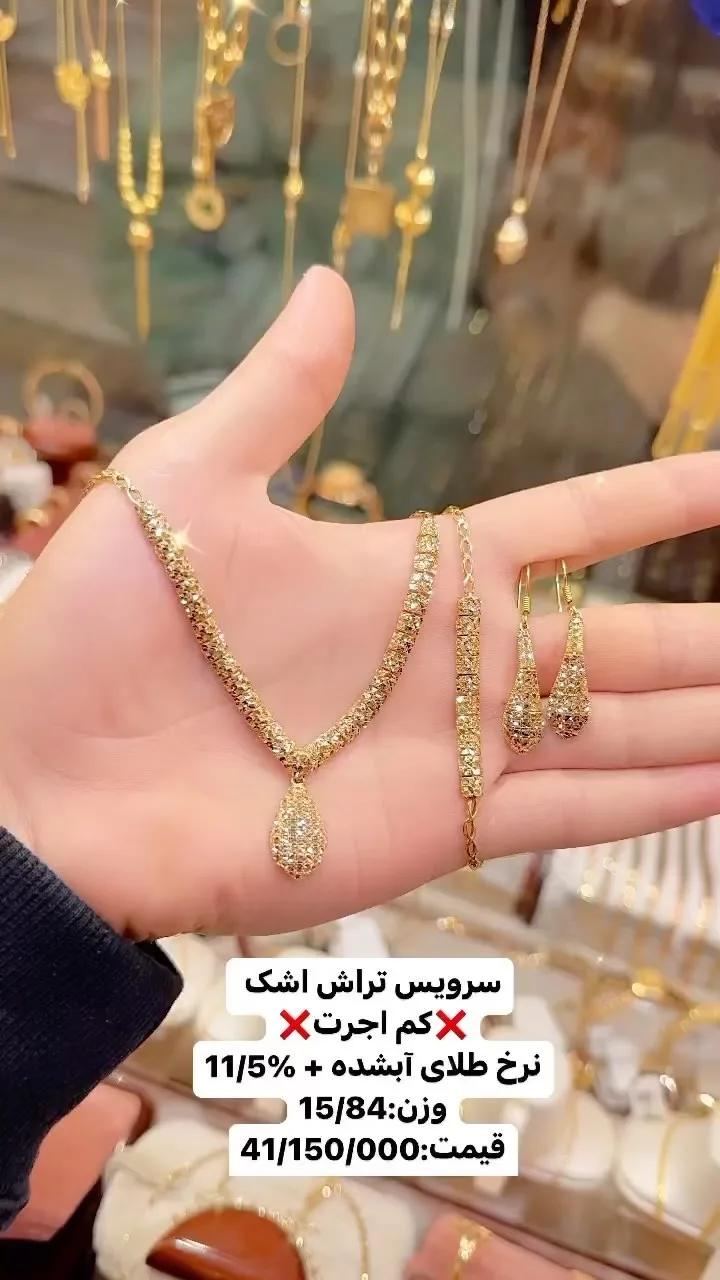 سرویس طلا تراش اشک، رنگ طلایی، گردنبند، گوشواره، دستبند تراش اشک