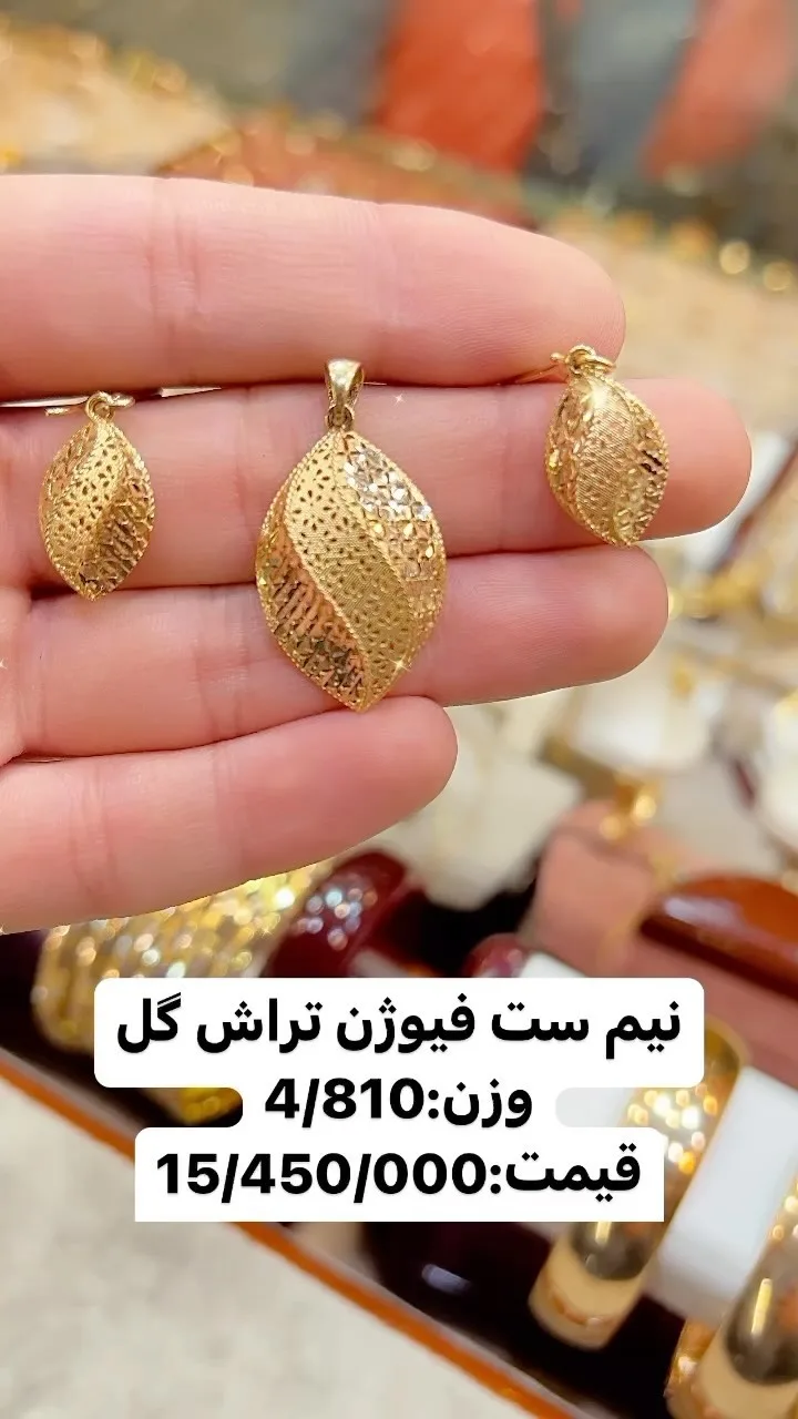 نیم ست طلا فیوژن تراش گل، رنگ طلایی، مدل فیوژن