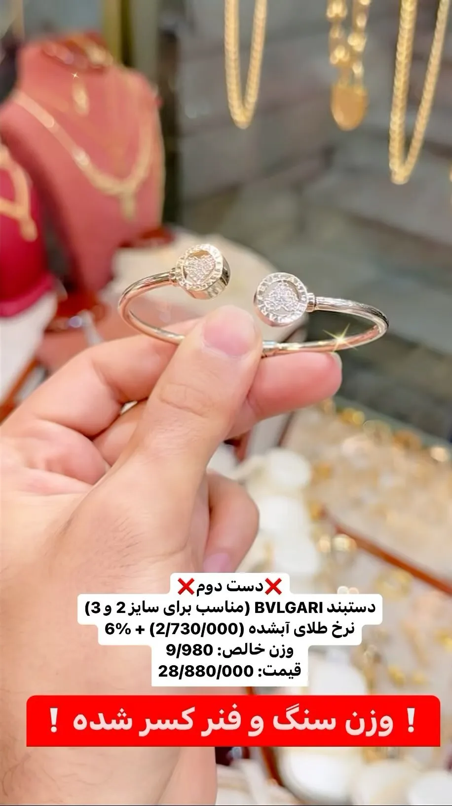 دستبند طلا طرح بولگاری، رنگ طلایی، جنس فلز، باز BVLGARI