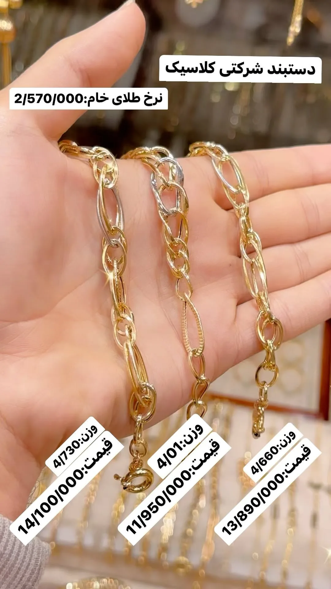 دستبند طلا شرکتی کلاسیک، رنگ طلایی و نقره‌ای، طرح هندسی، زنجیر کلاسیک
