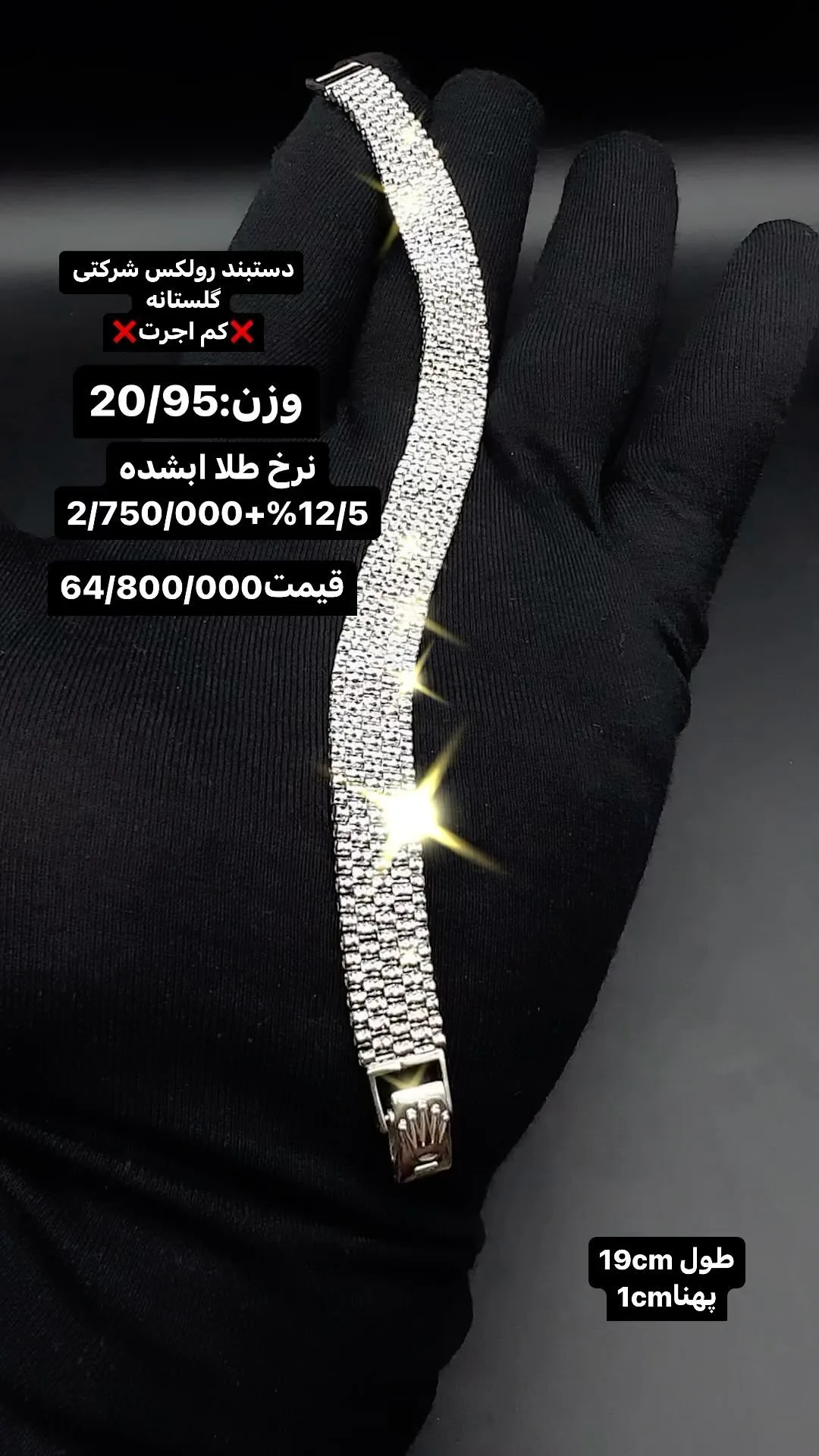 دستبند رولکس شرکتی گلستانه، رنگ نقرهای، جنس طلا، زنجیر رولکس