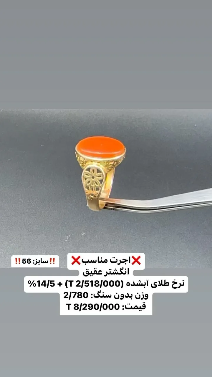 انگشتر عقیق، رنگ طلایی و نارنجی، جنس فلز و سنگ، انگشتر با نگین عقیق