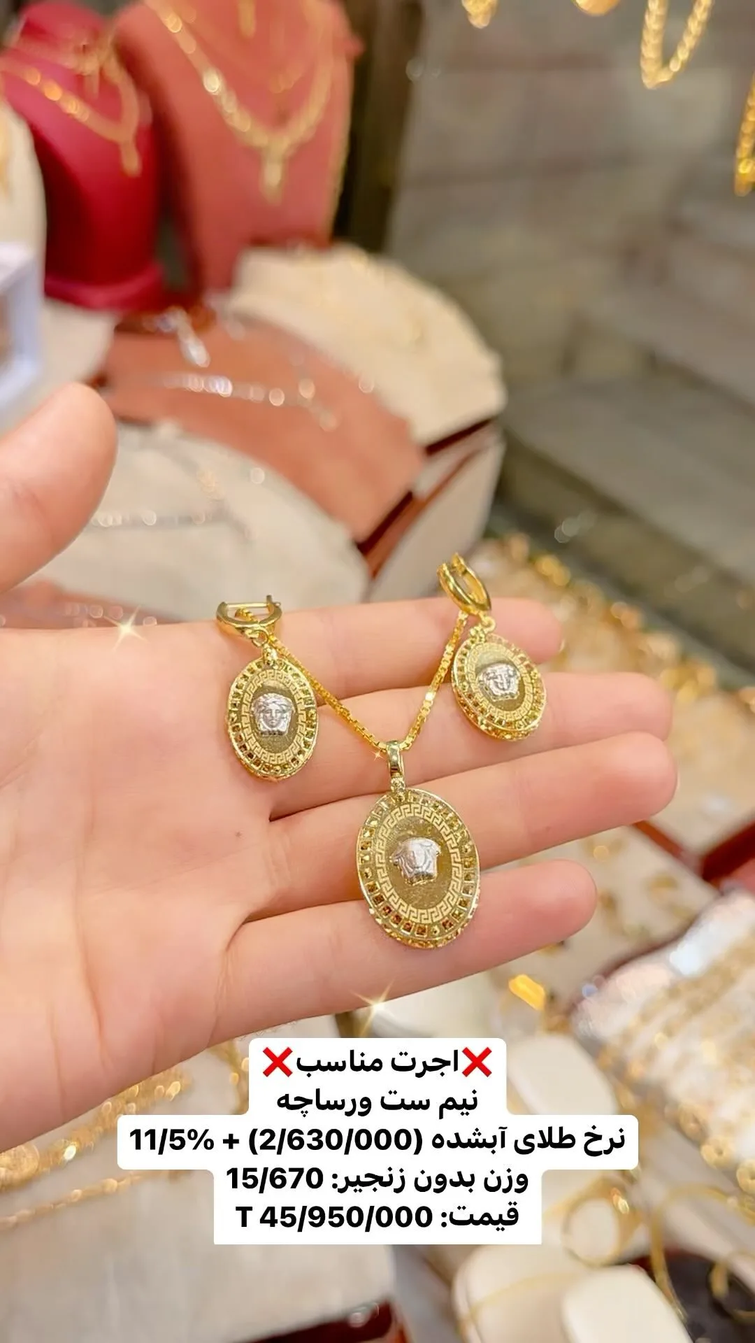 نیم ست ورساچه