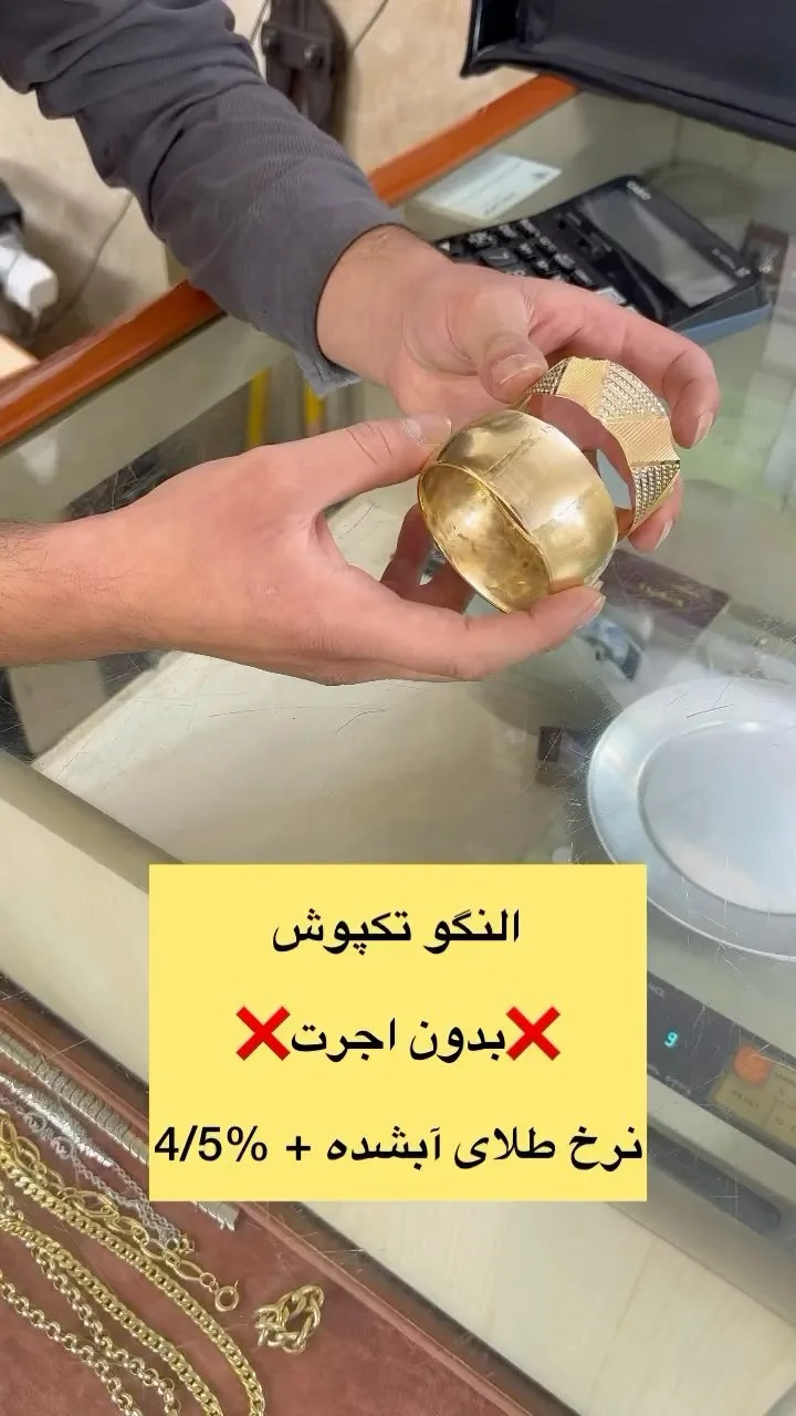 النگو تکپوش طلا بدون اجرت، رنگ طلایی، النگو پهن