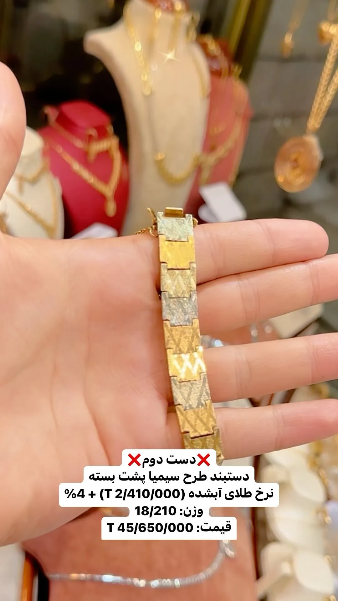 دستبند طلا طرح سیمیا، رنگ طلایی و نقره‌ای، طرح هندسی، زنجیری پهن