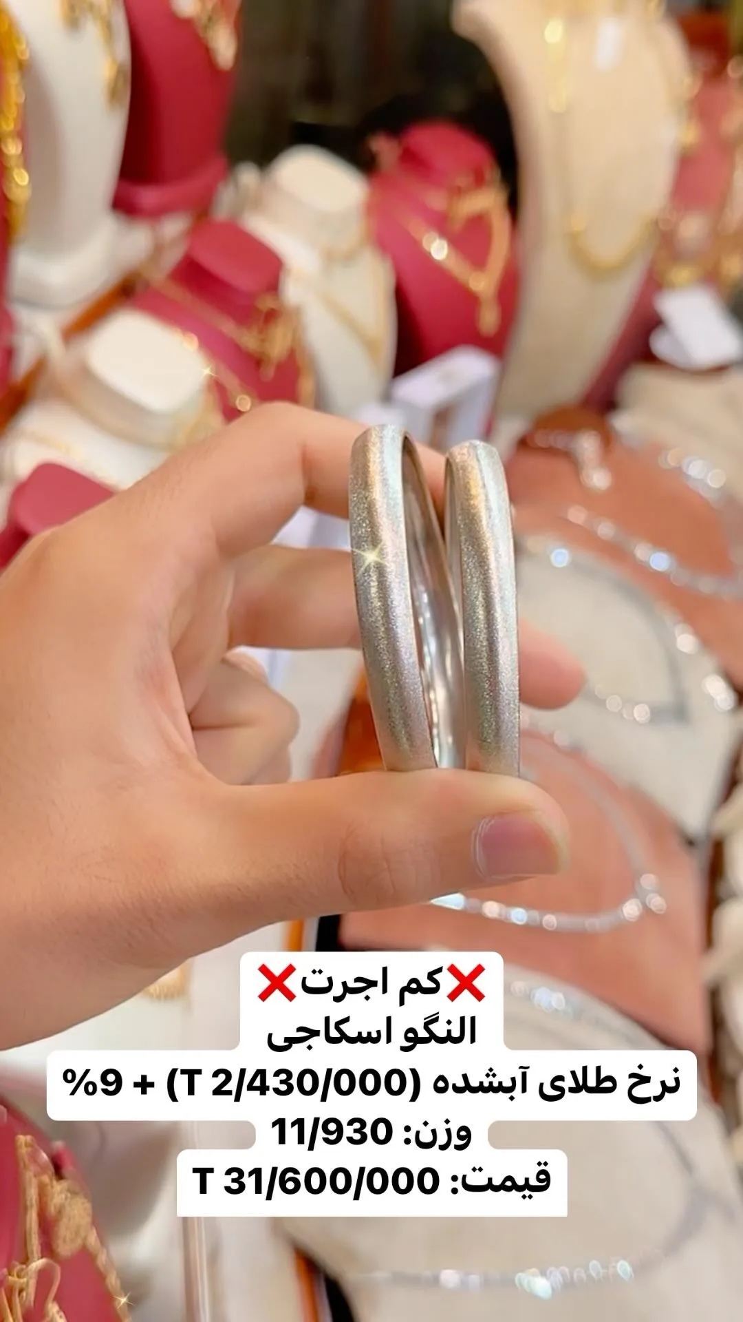 النگو طلا اسکاجی، رنگ نقرهای، النگو طلا با سطح مات و پهن