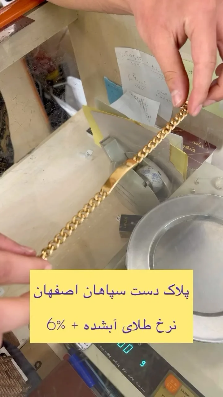 پلاک طلا دست‌ساز، رنگ طلایی، زنجیری، دارای پلاک