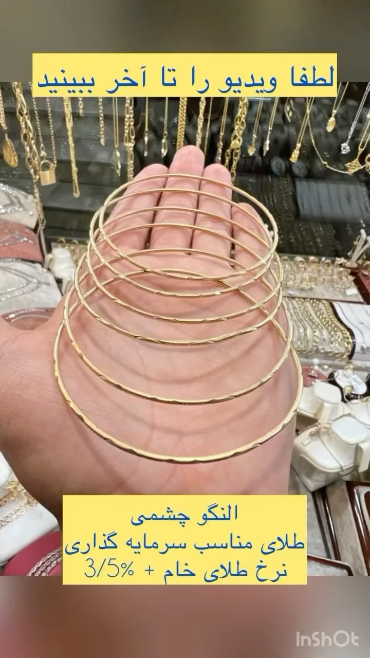 النگو چشمی طلا سایز ۴ و ۵، رنگ طلایی، حلقه‌ای باریک