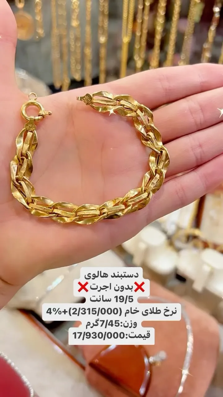 دستبند هالویی طلا، رنگ طلایی، جنس فلز، زنجیر هالویی